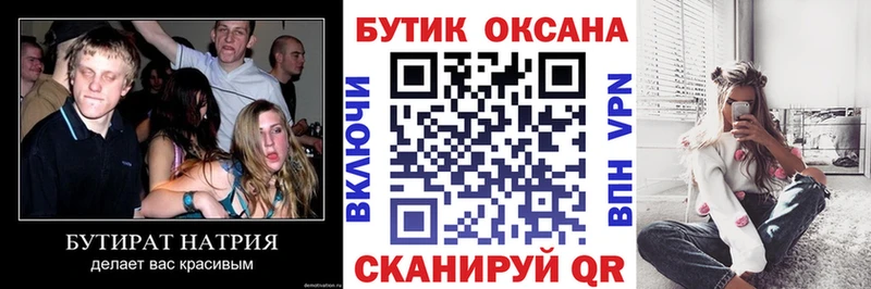 Бутират 99%  Соликамск 